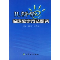 儿科学临床教学方法研究