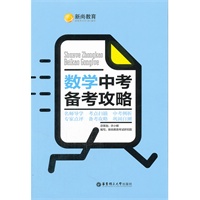 数学中考备考攻略