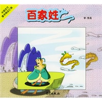 百家姓（注音版）——中国古代蒙学精品汇编