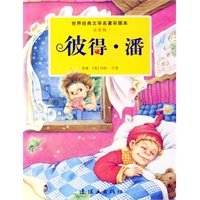 彼得·潘/世界经典文学名著彩图本(注音版)