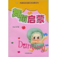 杰德快乐幼教艺术启蒙:舞蹈启蒙