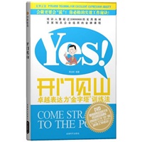 开门见山（附光盘）