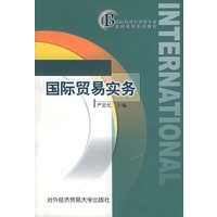 国际贸易实务