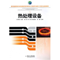 热处理设备