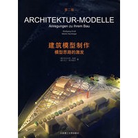 建筑模型制作:模型思路的激发(第二版)