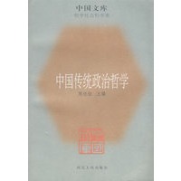 中国传统政治哲学
