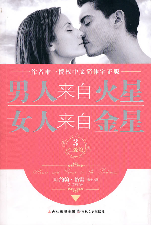 <em>男人来自火星,女人来自金星</em>系列<em>全集</em>(1+2恋爱