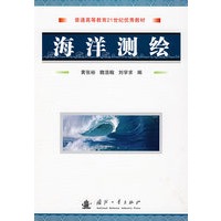 海洋测绘