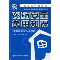农药安全使用知识