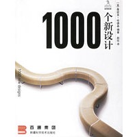 1000个新设计