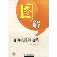 图解自动化技术丛书 图解电动机控制电路