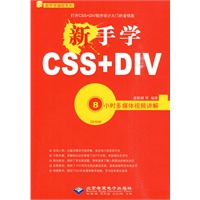 新手学CSS+DIV(1CD)