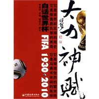 大力神·赋：白话世界杯1930-2010