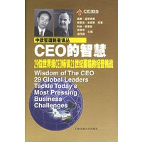 中欧管理新著译丛--CEO的智慧