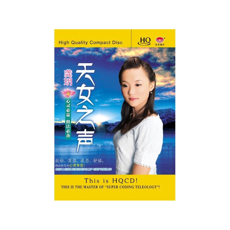 【HQ <em>天女之声</em> <em>龚玥</em> <em>龚玥</em>图片】高清图_外观图