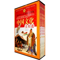 中国文化全知道(全四册)