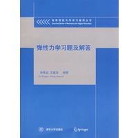 弹性力学习题及答案