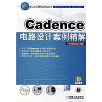 Cadence 电路设计案例精解
