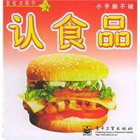 认食品（注音版）——宝宝启蒙书