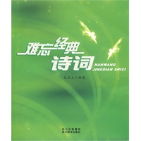 难忘经典诗词