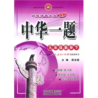 中华一题-九年级数学下(人教版)2010年8月印刷