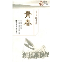 青春