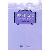 现代韩国语语法