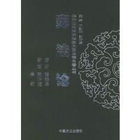 宪法论——民国法律名著丛书
