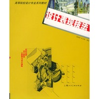 设计表现技法——高等院校设计专业系列教材