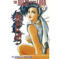 MANGA RULER OF THE LAND VOL.1 曼戈动漫:土地的统治者1