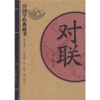 对联
