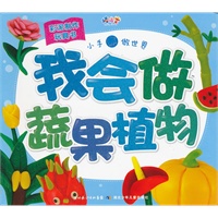 我会做蔬果植物