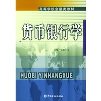 货币银行学