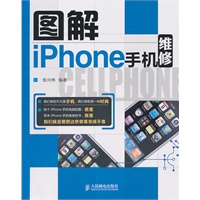 图解iPhone手机维修