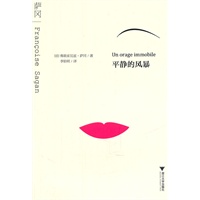 平静的风暴