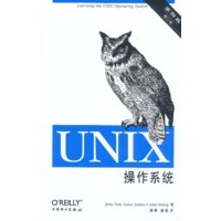 UNIX操作系统 第四版