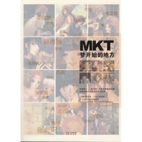 MKT梦开始的地方
