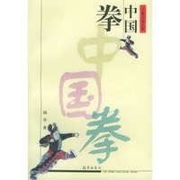 中国拳——千秋文化之旅