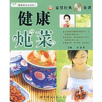 家常经典药膳食谱——健康炖菜