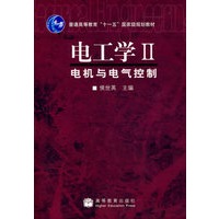 电工学II——电机及电气控制