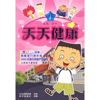 天天健康1