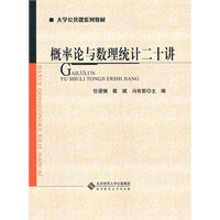 概率论与数理统计二十讲