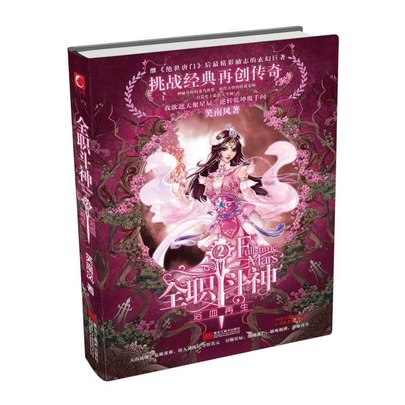 【全职斗神②浴血v青春(青春励志1玄幻前任搞笑图3力作热血图片