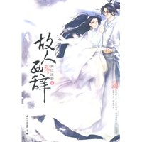 故人西辞（叶紫、云五、千岁忧联袂推荐！妙笔绘丹青，旧约濯濯，皆已成阔；故人西辞远，庭花几度，终成别离。）