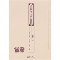 民族文学的建构——以《人民文学》（1949—1966）为例