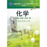化学(王利明)(附光盘)