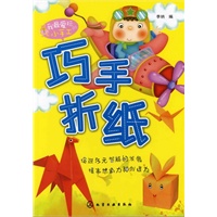 我最爱玩的小手工--巧手折纸