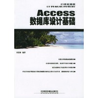 Access数据库设计基础