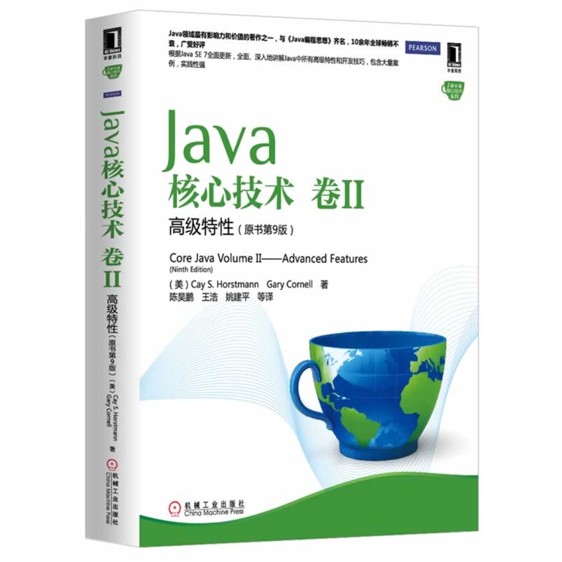 《Java核心技术 卷II 高级特性(原书第9版)(Java