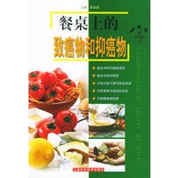 餐桌上的致癌物和抑癌物——健康屋